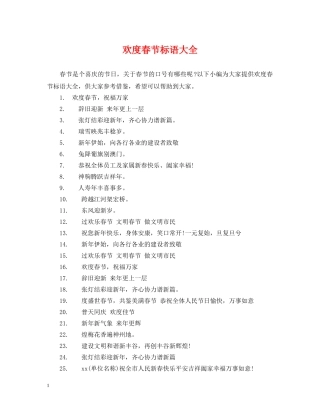 欢度春节标语大全 