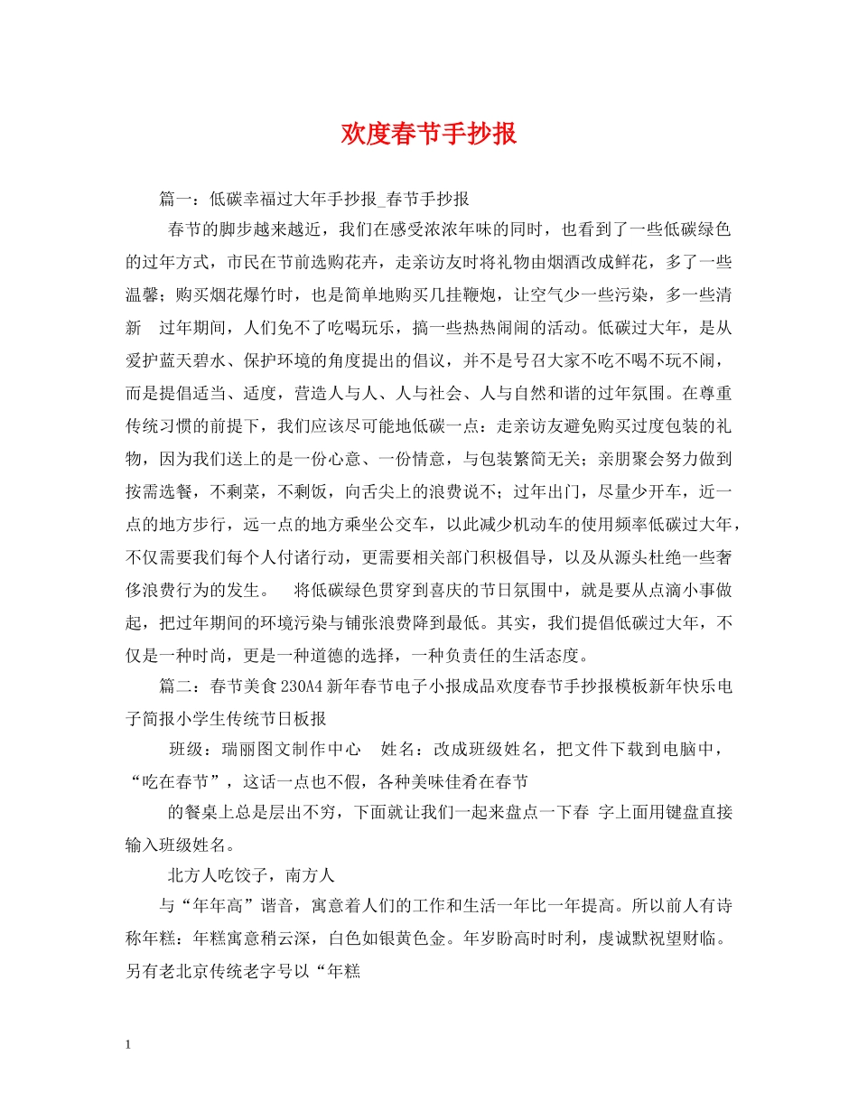 欢度春节手抄报 _第1页