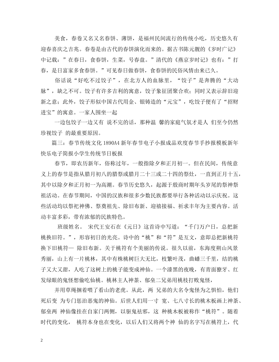 欢度春节手抄报 _第2页