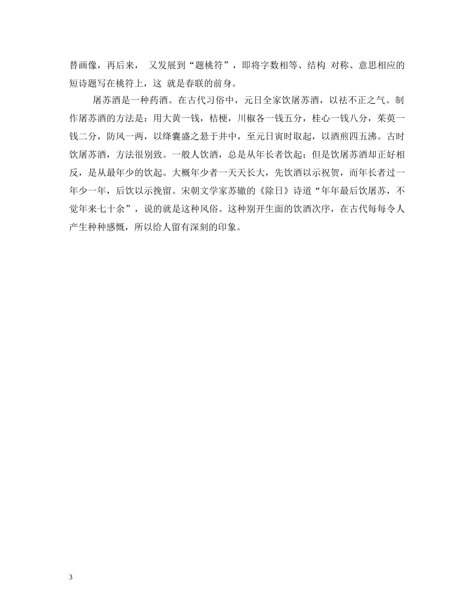 欢度春节手抄报 _第3页