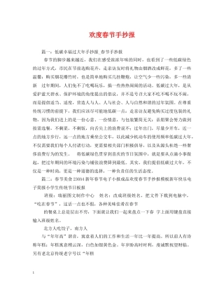 欢度春节手抄报 