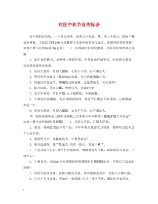 欢度中秋节宣传标语 