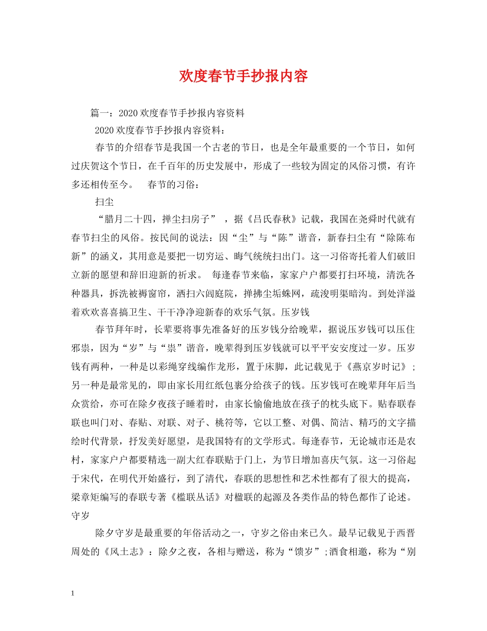 欢度春节手抄报内容 _第1页