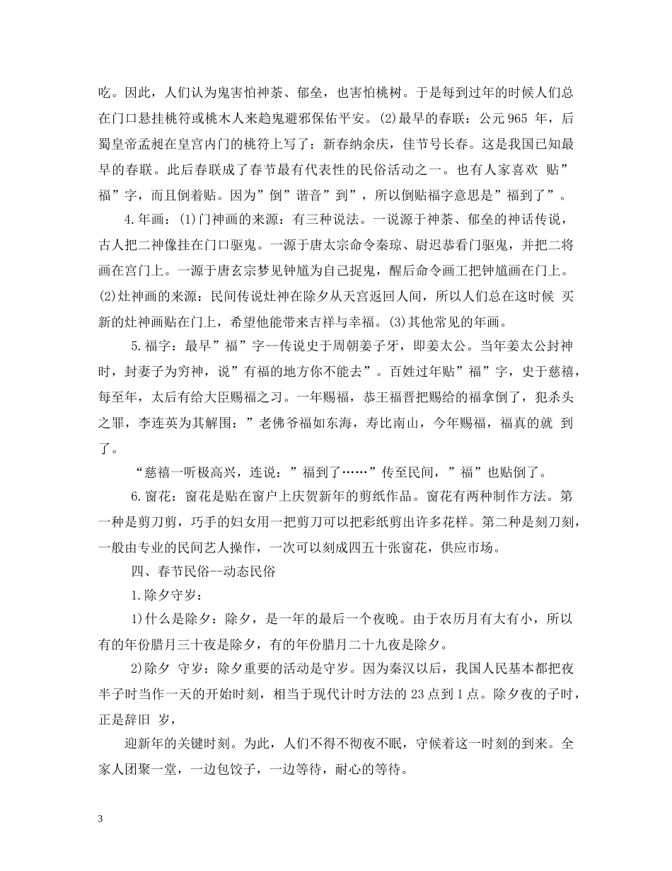 欢度春节手抄报内容 _第3页