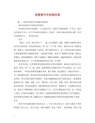 欢度春节手抄报内容 