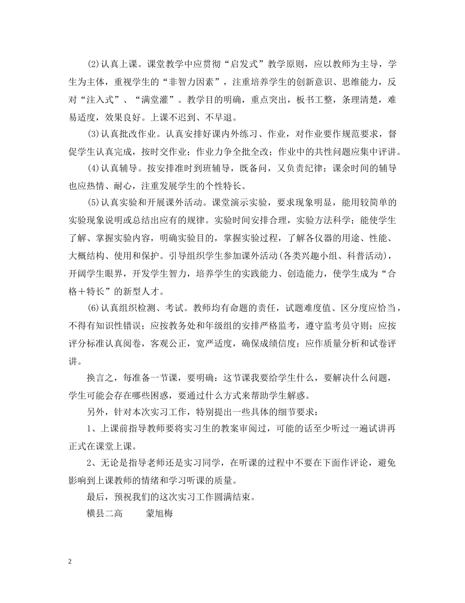 欢迎师大实习生会上的讲话 _第2页