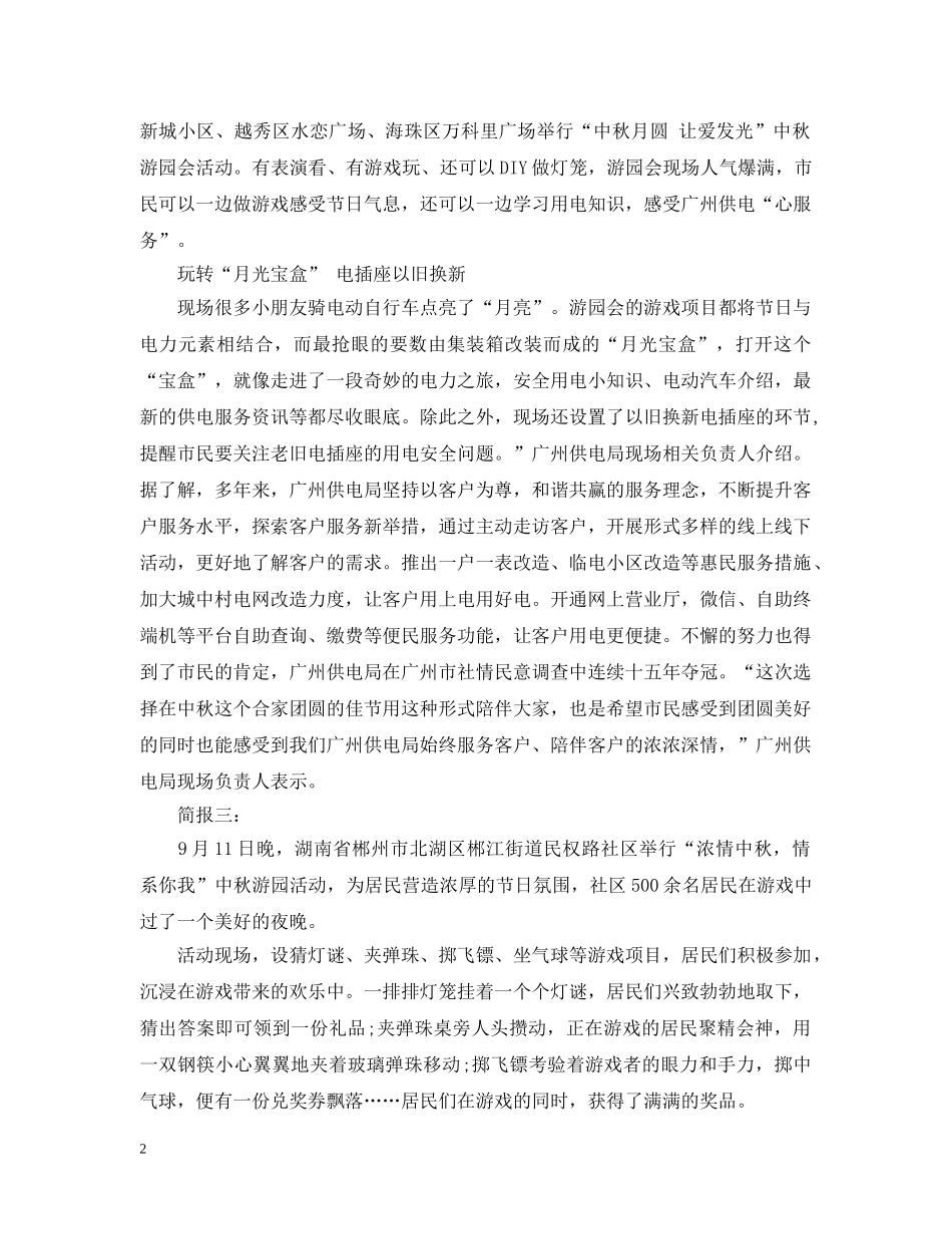 欢度20秋节游园会简报 _第2页