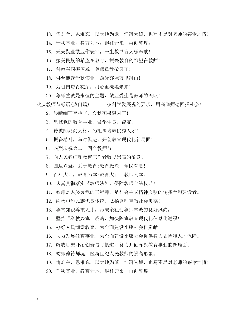 欢庆教师节标语 _第2页
