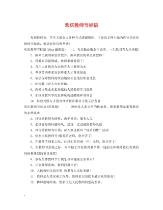 欢庆教师节标语 