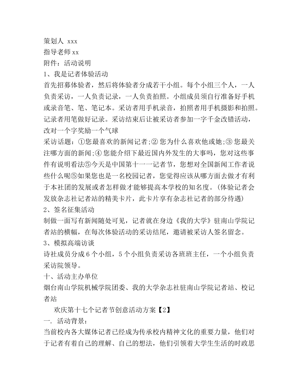 欢庆第十七个记者节创意活动方案 _第2页
