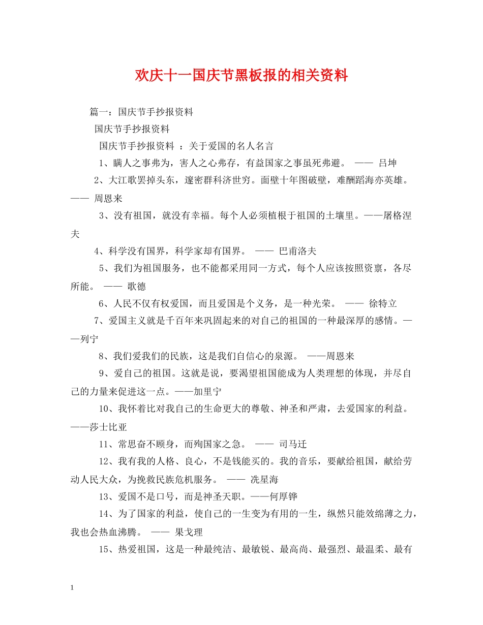欢庆十一国庆节黑板报的相关资料 _第1页