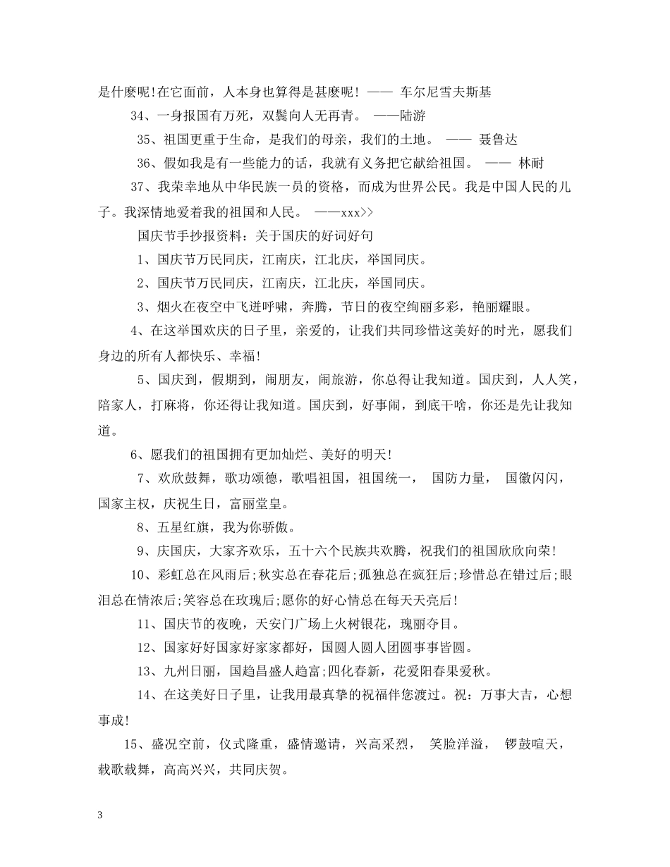欢庆十一国庆节黑板报的相关资料 _第3页