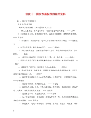 欢庆十一国庆节黑板报的相关资料 