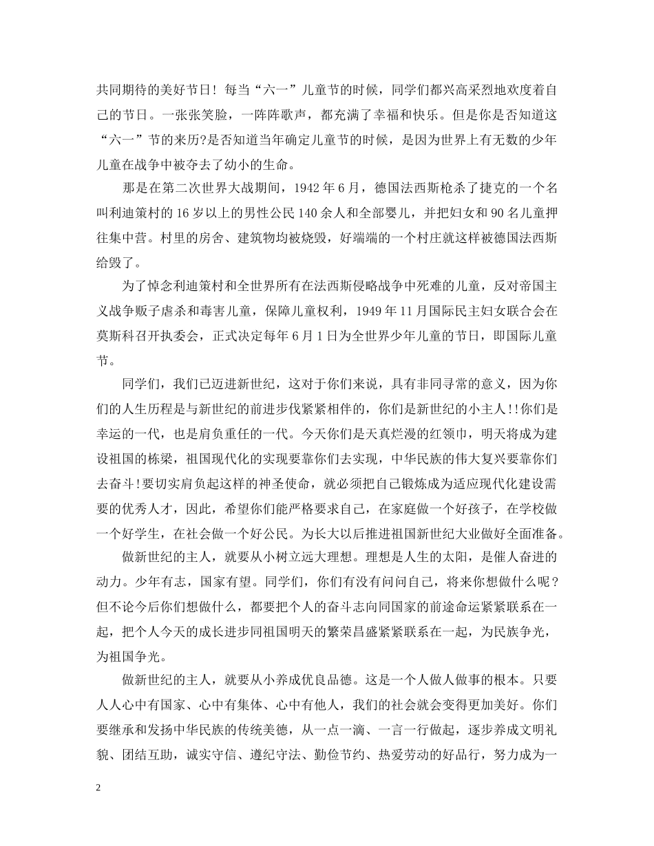 欢庆六一国旗下讲话3篇 _第2页