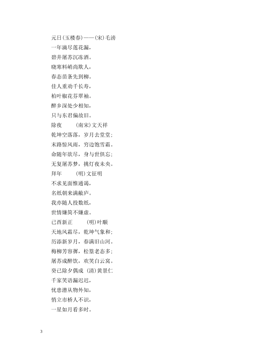 欢庆元旦古诗词精选20首_关于元旦的古诗词 _第3页