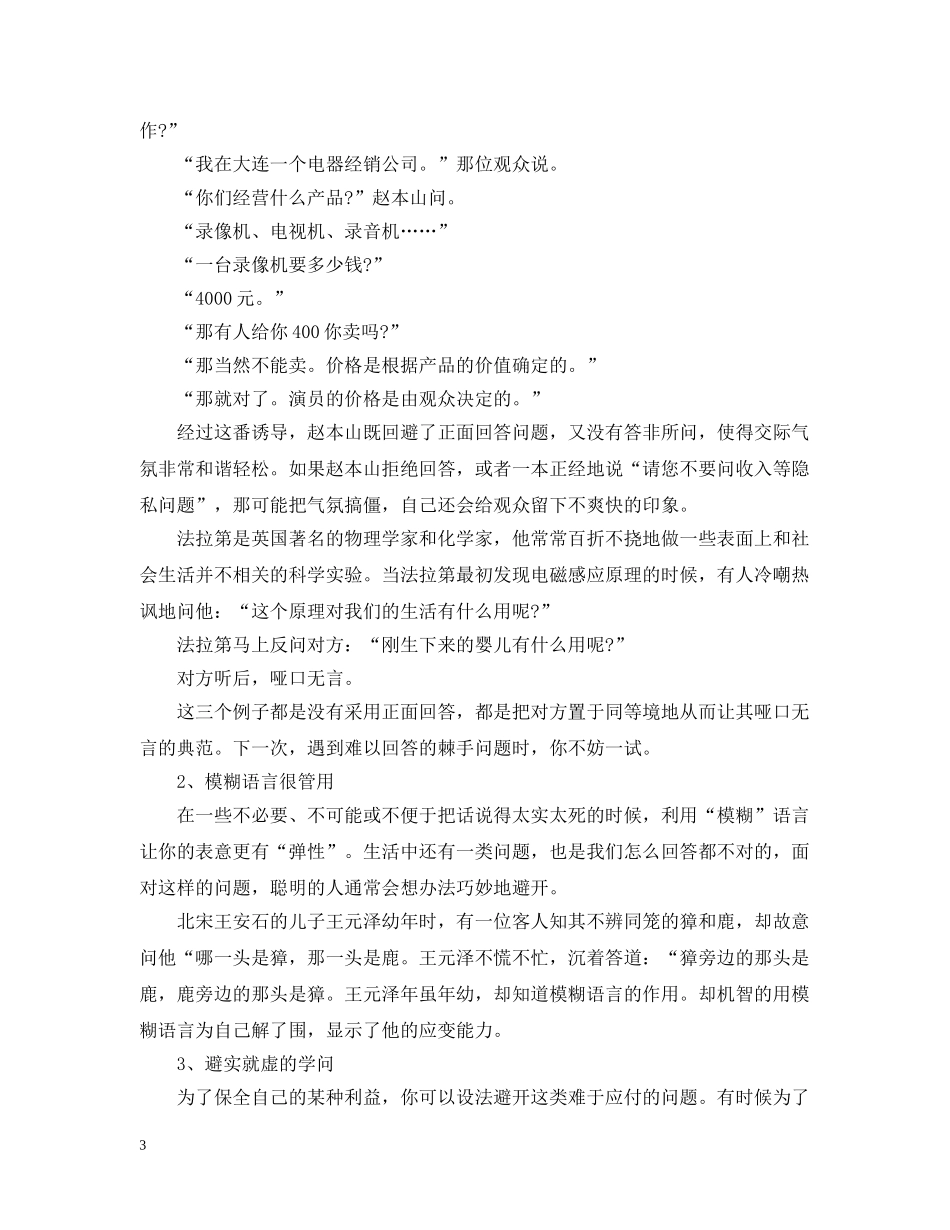 棘手话题如何巧妙化解 _第3页
