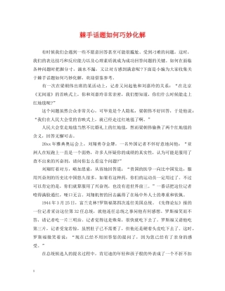 棘手话题如何巧妙化解 