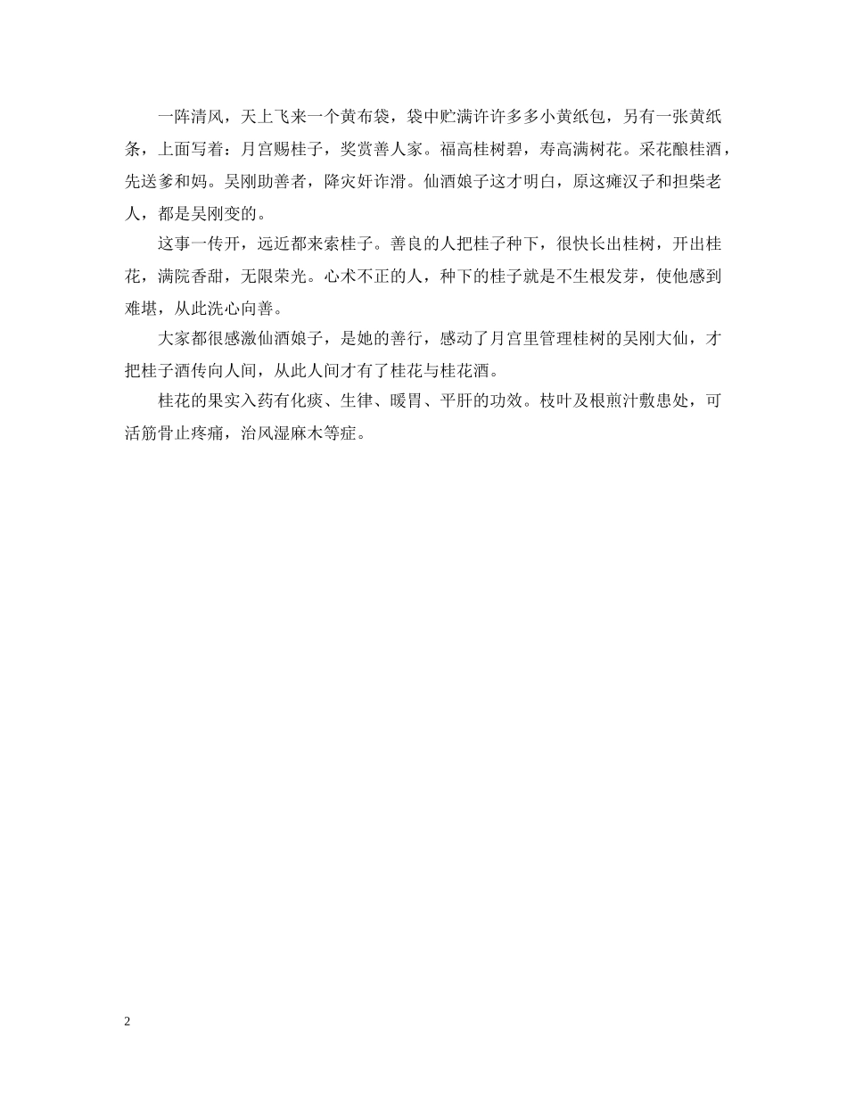 桂花的花语与传说是什么 _第2页