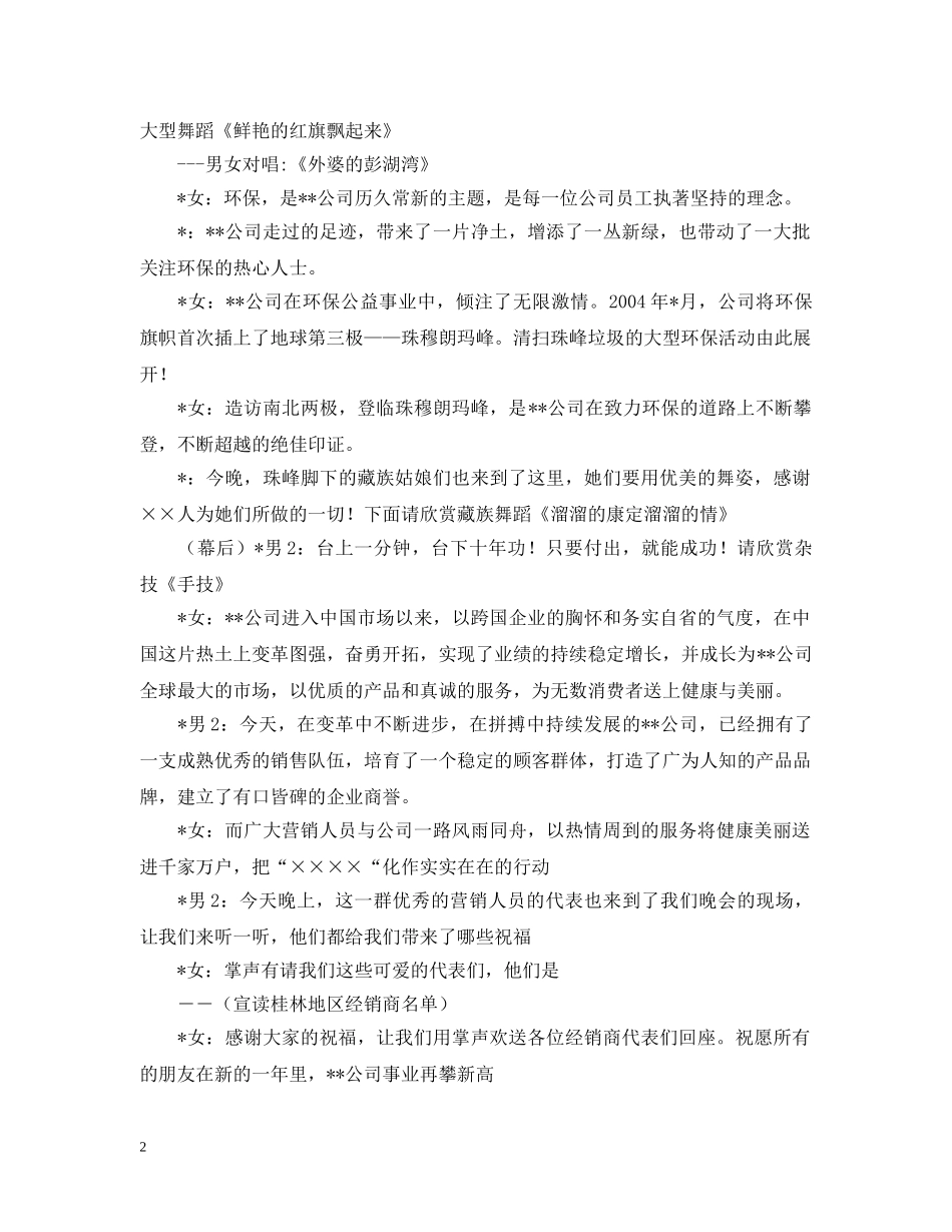 桂林×公司晚会主持人串词 _第2页