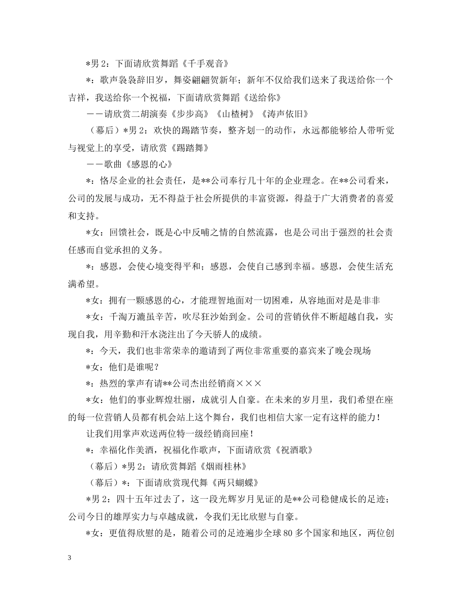 桂林×公司晚会主持人串词 _第3页