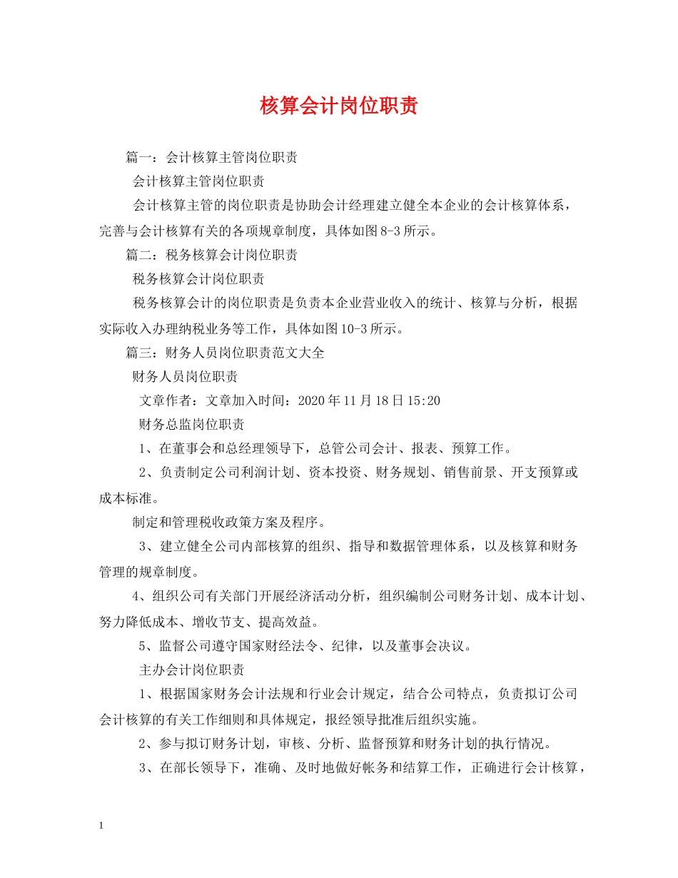 核算会计岗位职责2 _第1页