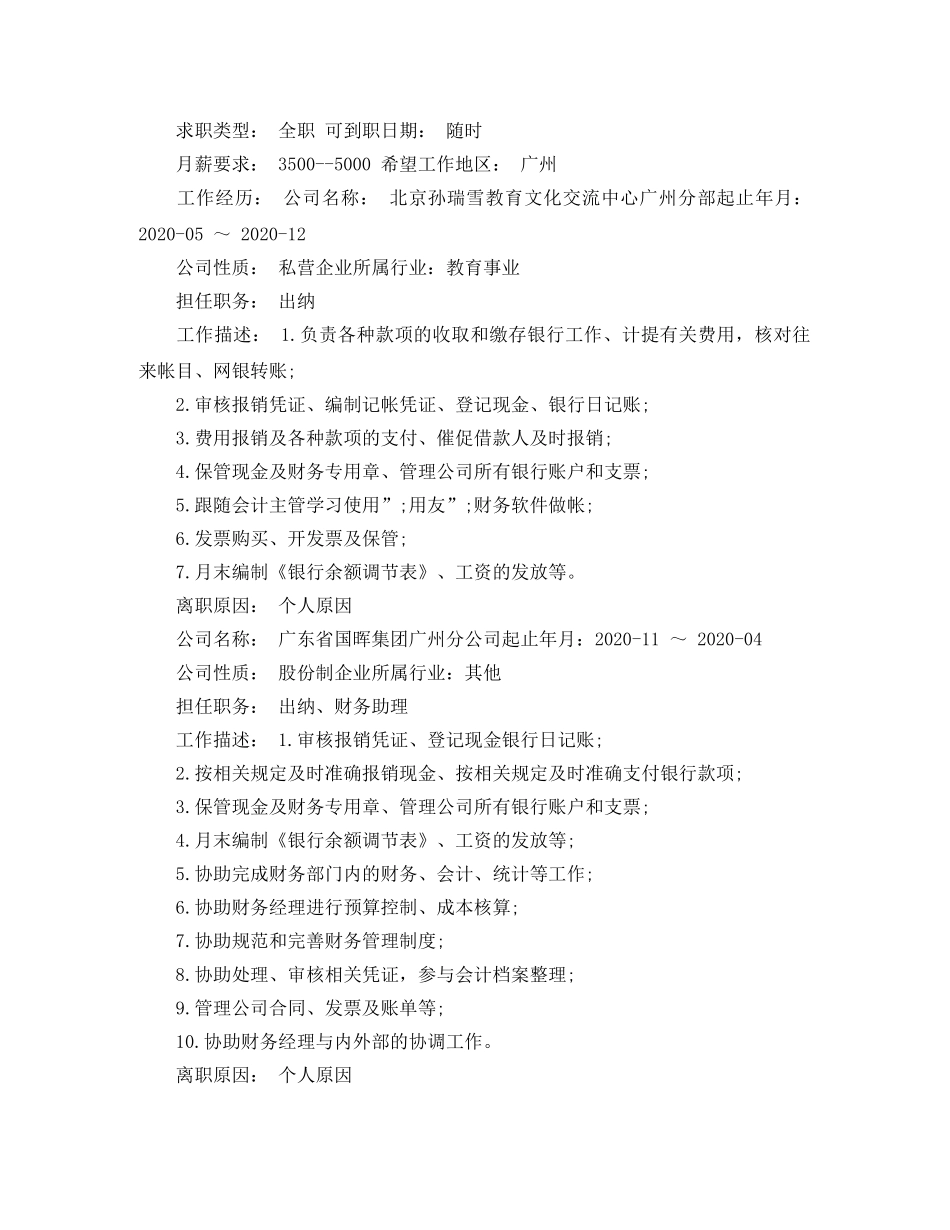 核算会计简历范文 _第2页