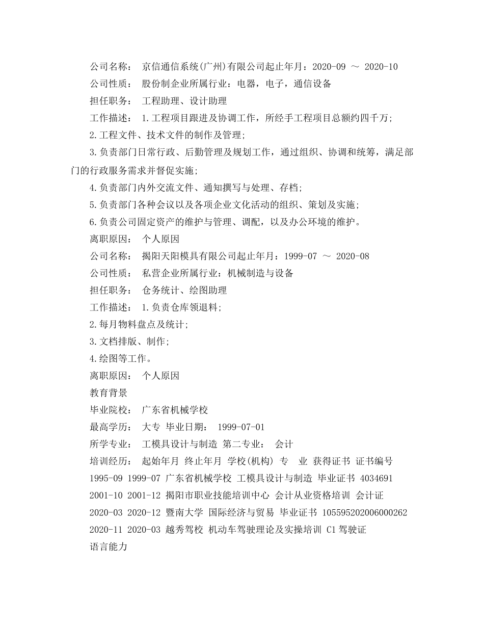 核算会计简历范文 _第3页