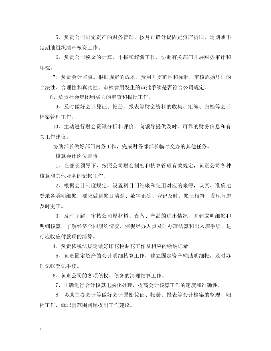 核算会计岗位职责 _第2页
