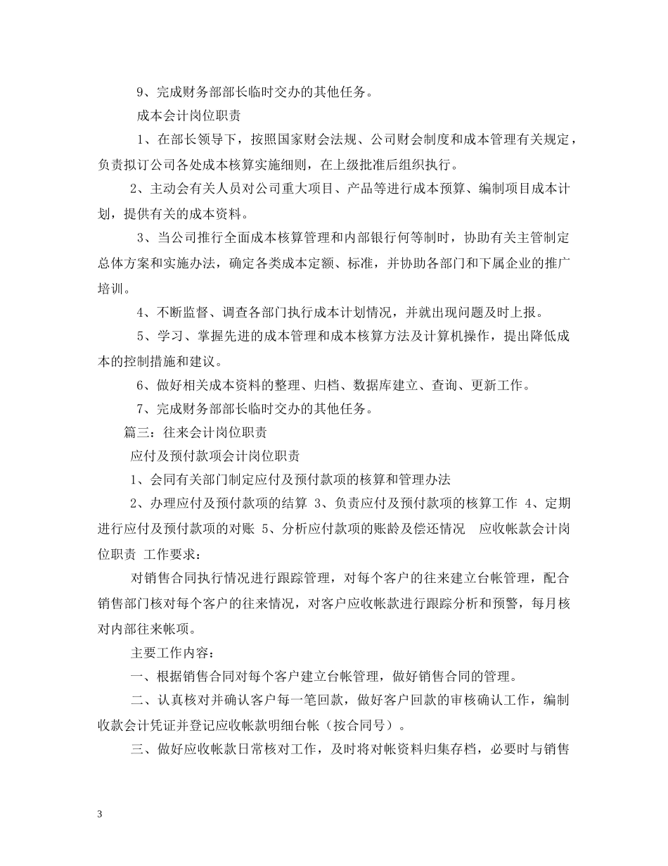 核算会计岗位职责 _第3页