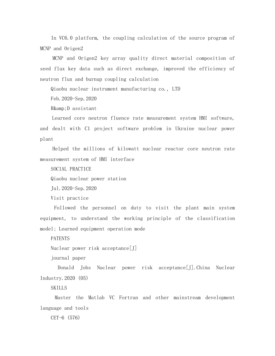 核技术研发人才英文简历模板 _第2页