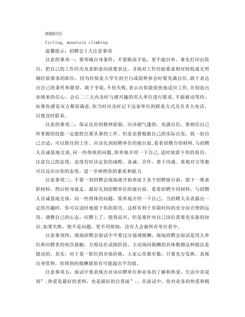 核技术研发人才英文简历模板 _第3页