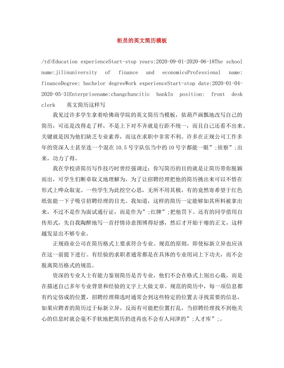 柜员的英文简历模板 _第1页