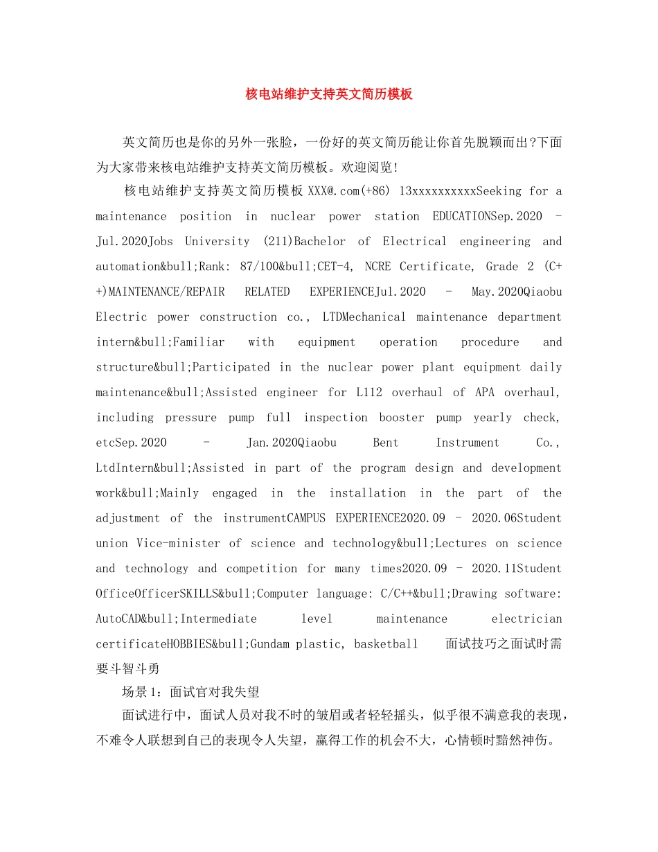 核电站维护支持英文简历模板 _第1页