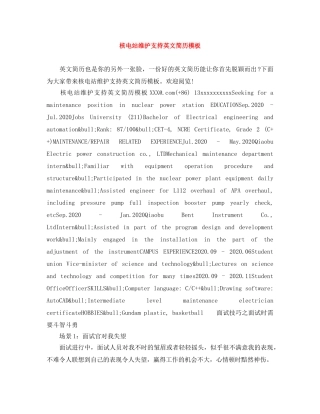 核电站维护支持英文简历模板 