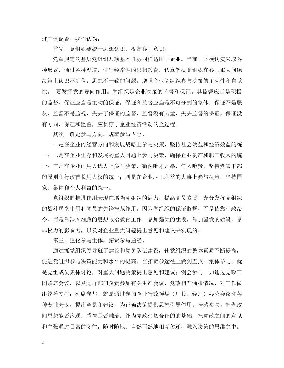 核心融入中心，加强党的政治核心作用 _第2页