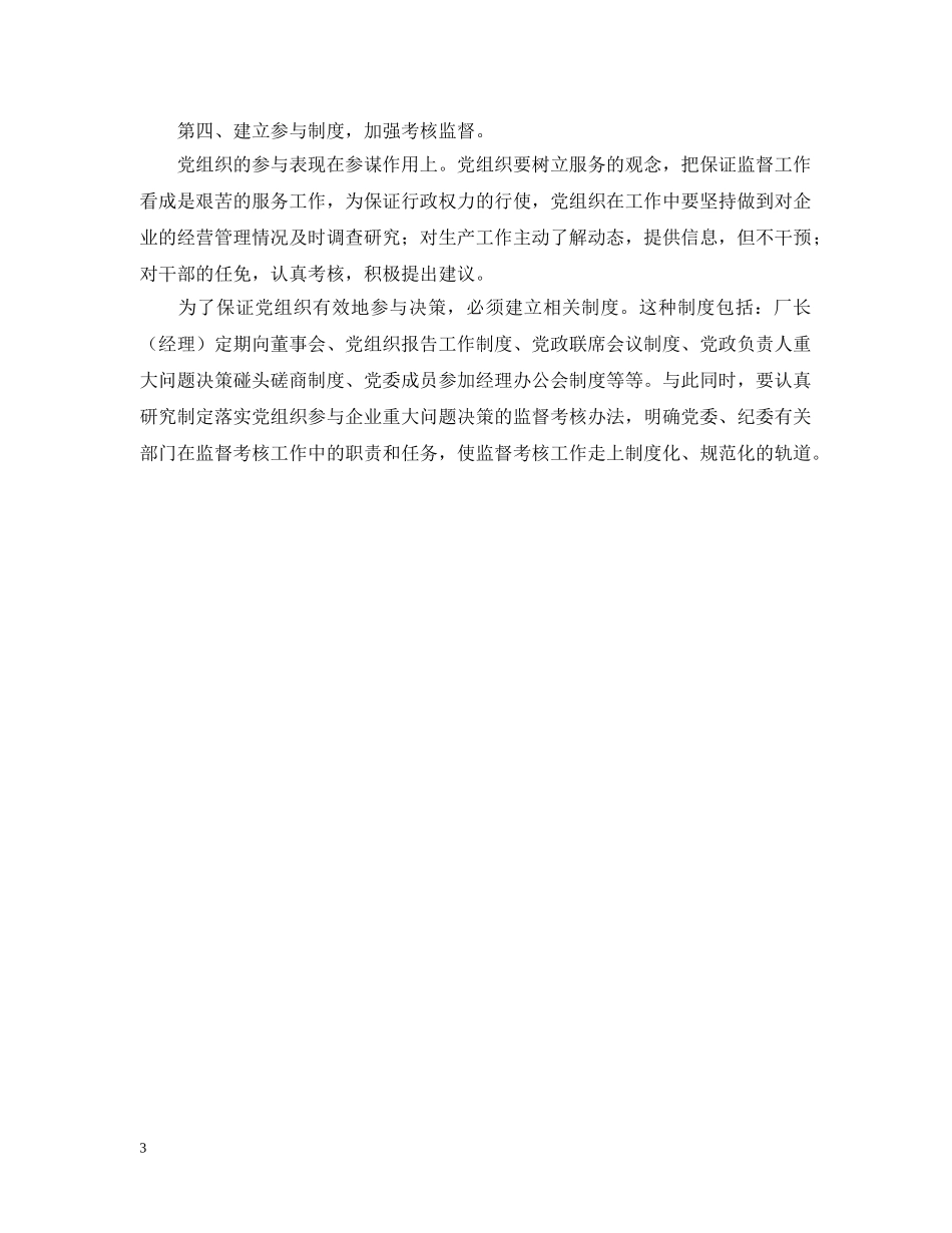 核心融入中心，加强党的政治核心作用 _第3页