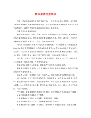 核审借条注意事项 