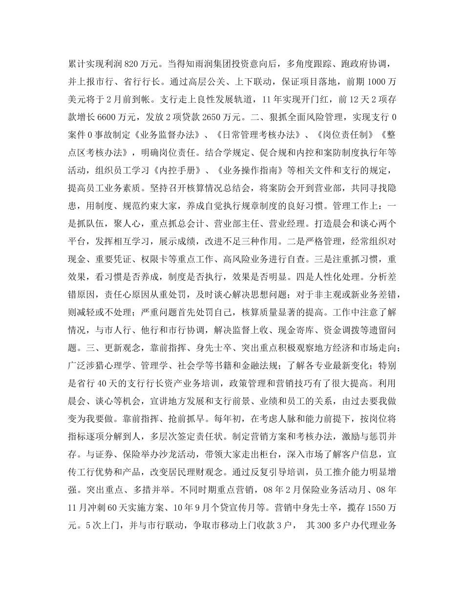 核算中心副主任求职简历表格 _第2页