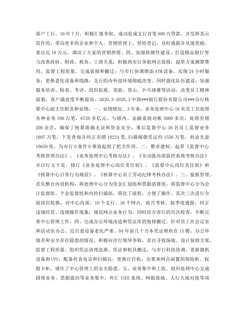 核算中心副主任求职简历表格 _第3页