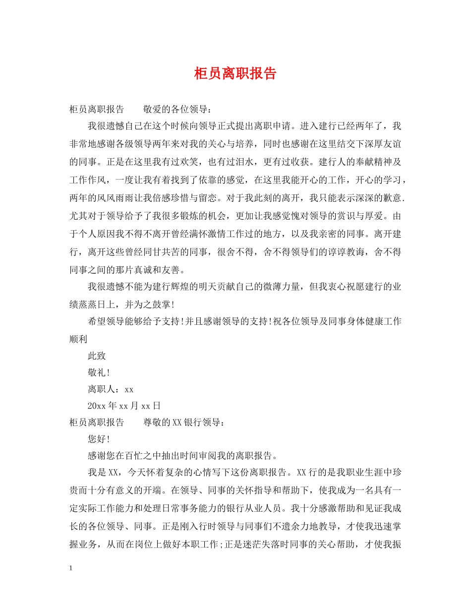 柜员离职报告 _第1页