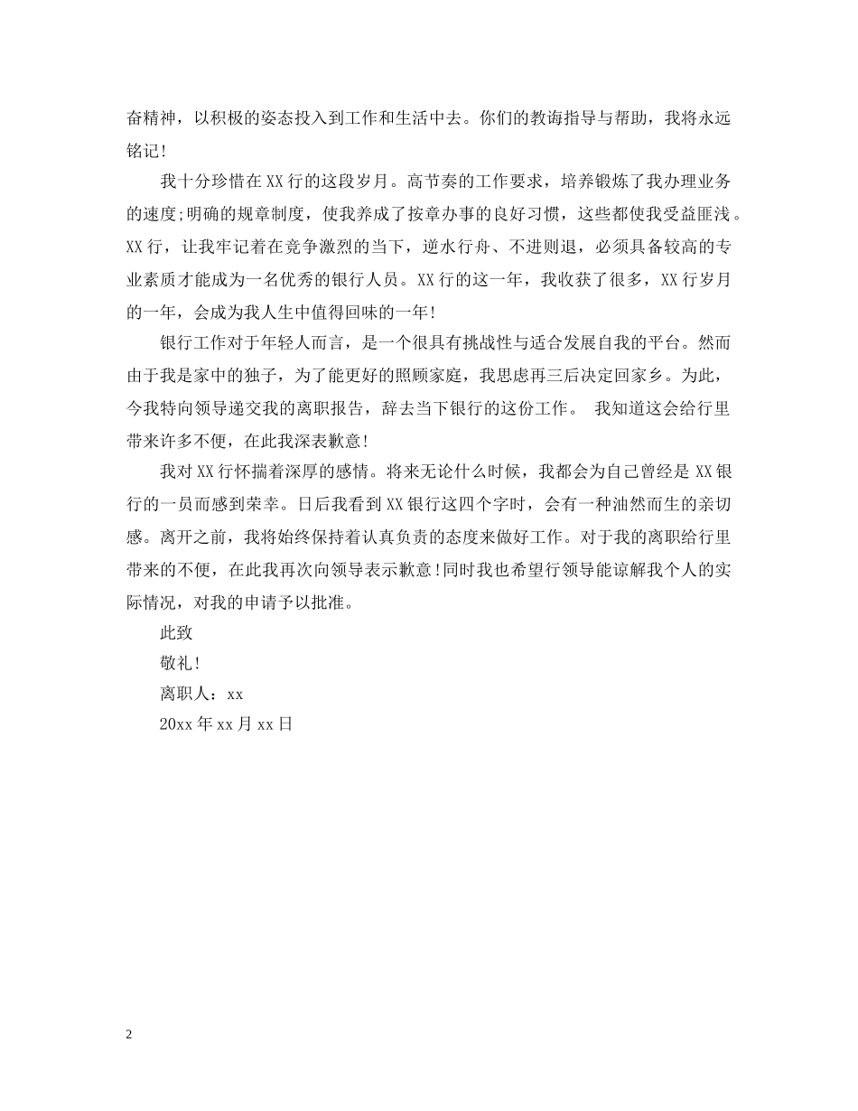 柜员离职报告 _第2页