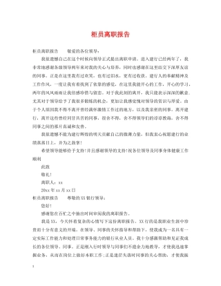 柜员离职报告 