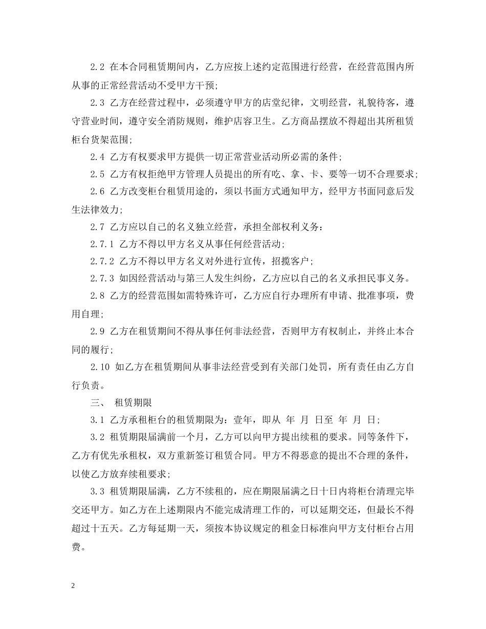 柜台转让合同书 _第2页