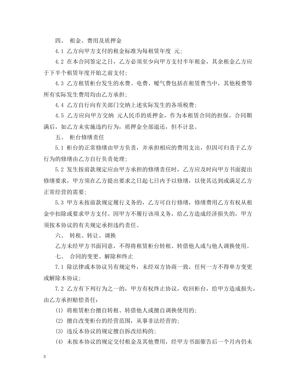 柜台转让合同书 _第3页