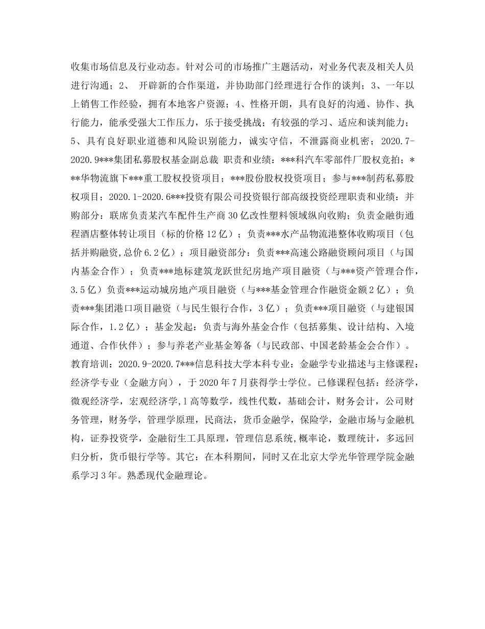 柜员求职简历表格 _第2页