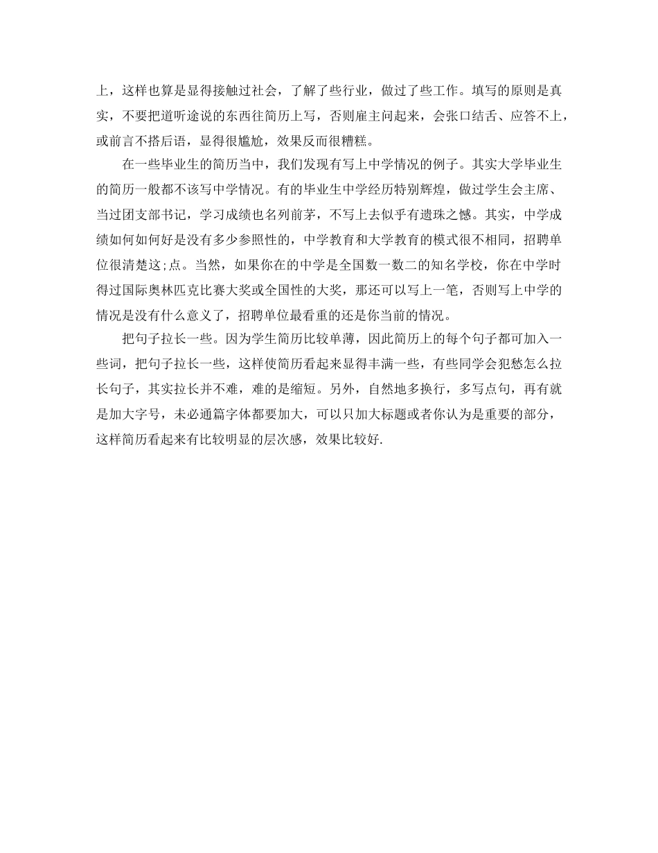 柜员应聘求职简历模板下载 _第2页