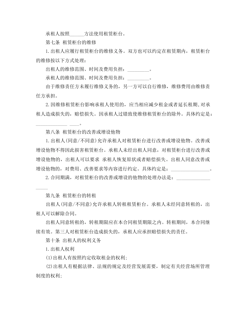 柜台租赁经营合同范本 _第2页