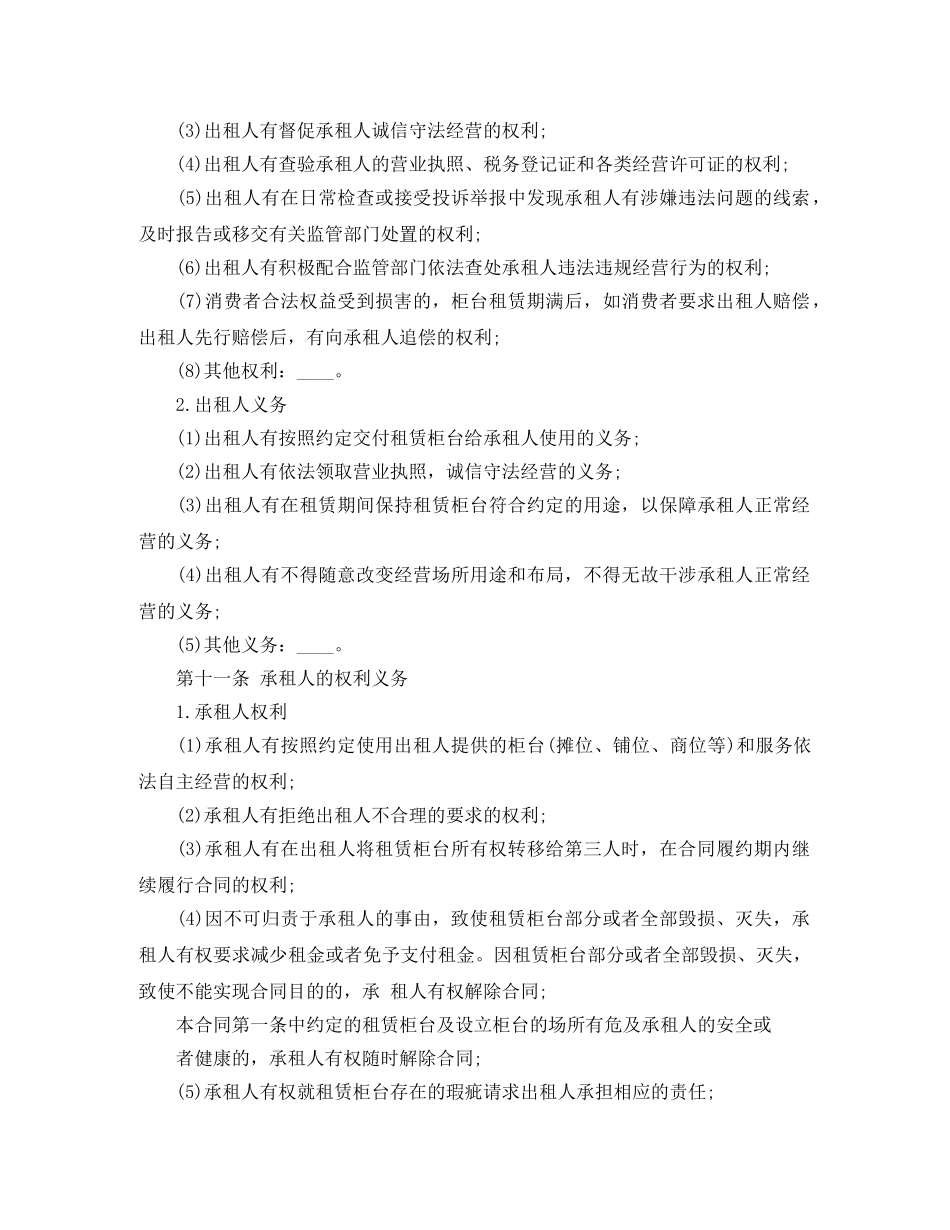 柜台租赁经营合同范本 _第3页