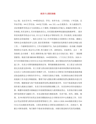 柜员个人简历表格 