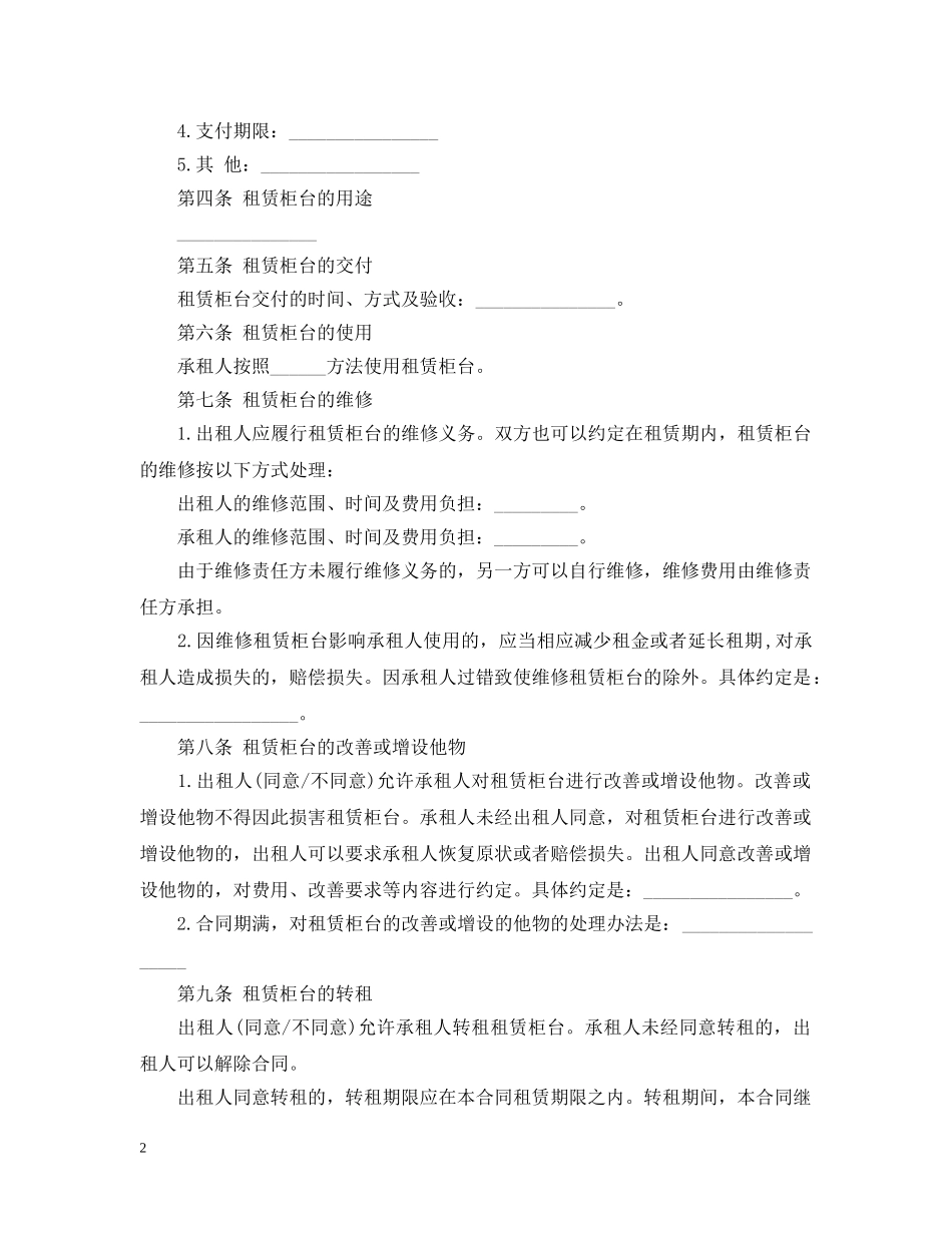 柜台租赁经营合同 _第2页